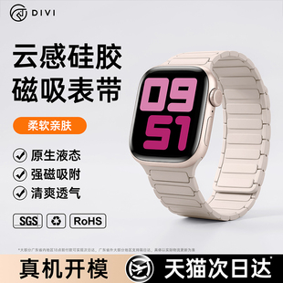 第一卫适用苹果S11手表表带applewatch10腕带iwatch9磁吸硅胶表链Ultra女新款 SE运动男7高级S8 明星同款