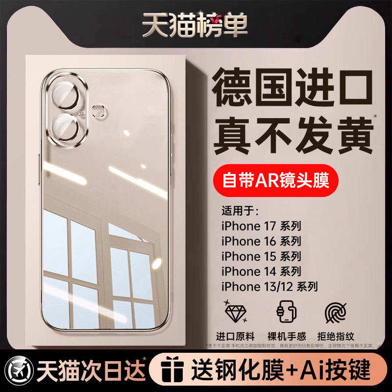 进口拜耳】适用苹果顶配透明壳