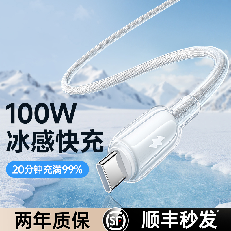 【冰透快充】第一卫type-c充电线适用华为小米vivo荣耀mate70快充数据线100w88w66w超级闪充安卓typc手机tpye