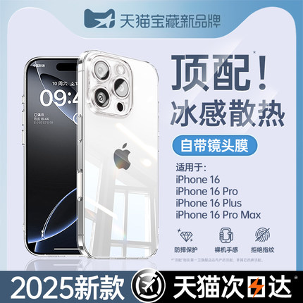 【冰感散热】第一卫适用苹果16promax手机壳iphone16透明硅胶15pro保护套14超薄13镜头全包防摔12软11外壳ip
