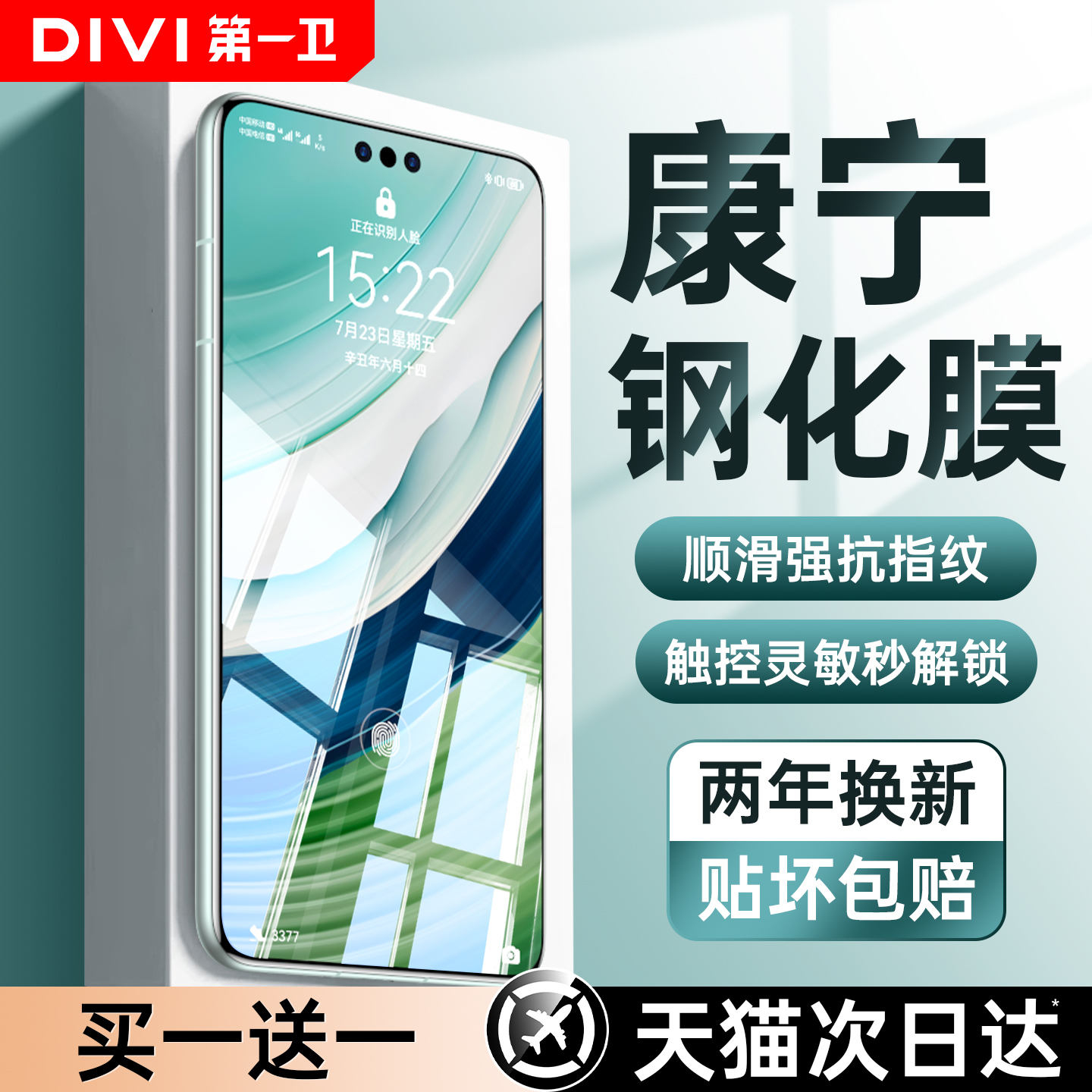 适用华为mate60/80/70系列钢化膜