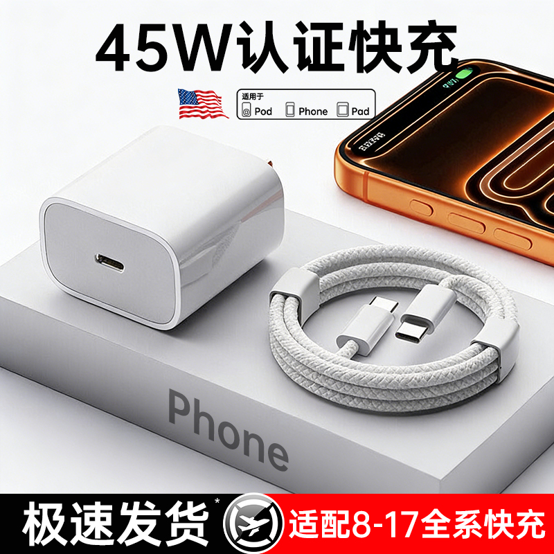 【45w新快充】第一卫适用苹果17充电线苹果16pro/15充电器线14/13typeC数据线12100W超级快充车载传输编织线