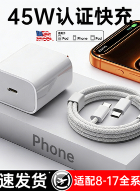 【45w快充】第一卫官方适用苹果17充电线iPhone16promax手机数据线15/14PD快充45W正typec转lighting13原12装
