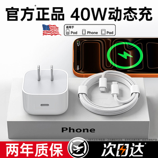 第一卫官方适用苹果17promax充电器头iPhone16插头15平板ipad原正套装 次日达 40W动态快充 品闪充 17新款