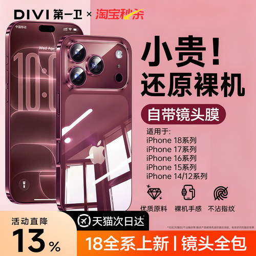 新款透明适用苹果18promax手机壳
