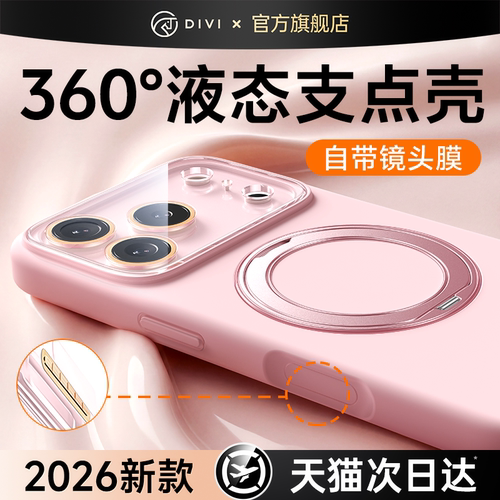 【官方液态】适用iPhone17支点壳