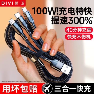 第一卫120W超级快充三合一数据线适用苹果小米OPPO安卓vivo充电线