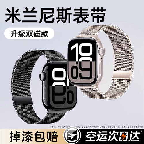 适用苹果手表米兰尼斯表带