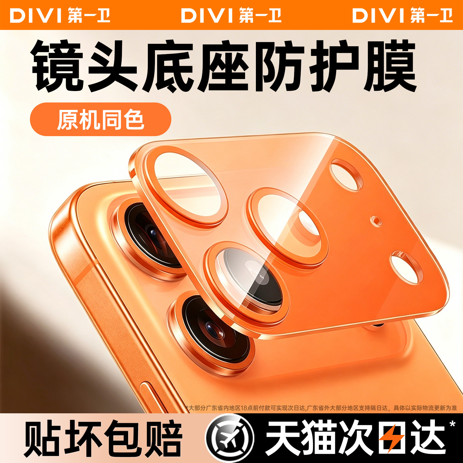 第一卫适用苹果iPhone17promax镜头膜17pro镜头底座保护膜17pm新款一体全覆盖17相机贴膜防刮防爆一体镂空