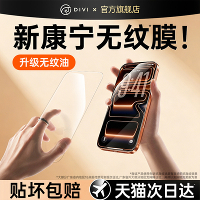 【新康宁无纹膜】适用苹果全系