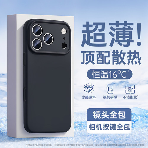 [冰感散热]适用苹果17pro手机壳