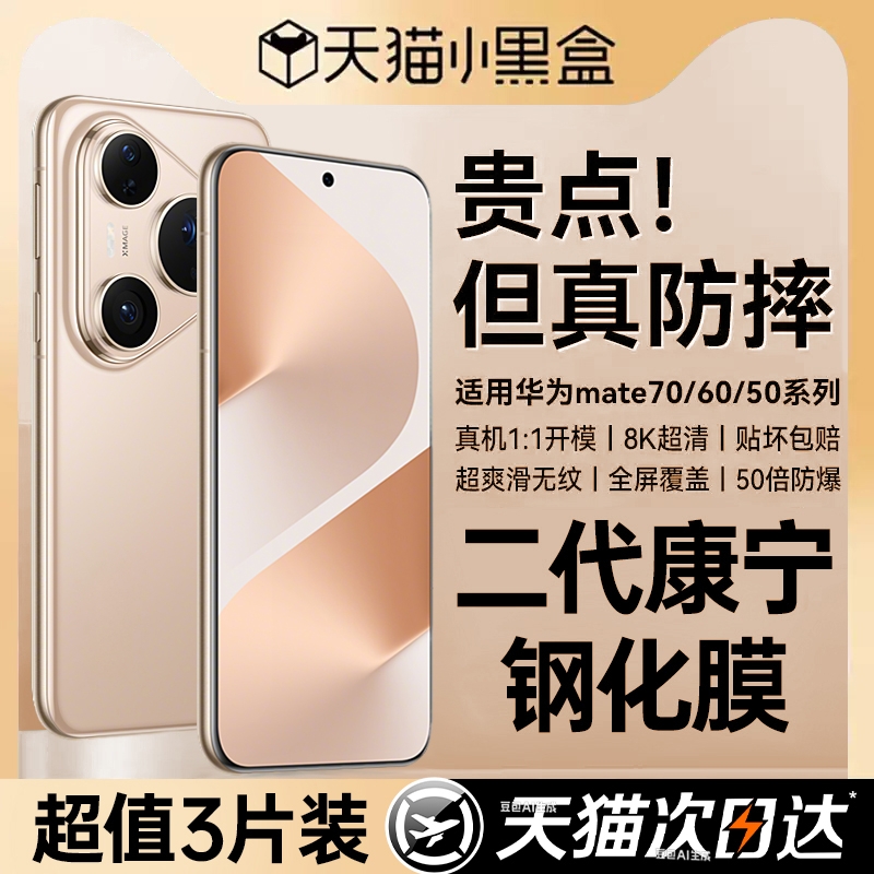 [新康宁钢化]第一卫适用于华为Pura70pro钢化膜pura80手机膜mate70/60pro全胶p60/40/50防窥30荣耀Magic/nova