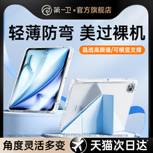 第一卫2025新款适用iPadpro保护壳透明air7保护套6苹果11寸10九代平板防弯9第11代2021防摔10带笔槽轻薄全包