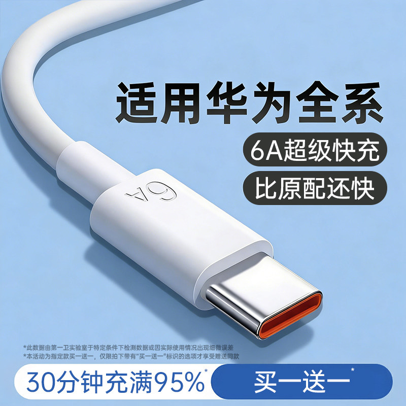 第一卫Typec数据线6A超级快充tpyec充电线适用华为小米vivo安卓原66W充电器双头装车载正线双typc荣耀手机品t