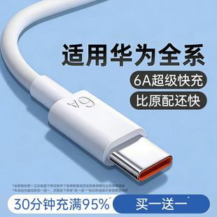 第一卫Typec数据线6A超级快充tpyec充电线适用华为小米vivo安卓原66W充电器双头装 车载正线双typc荣耀手机品t