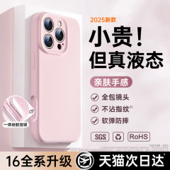 AI相机按键|第一卫适用新款苹果16promax液态硅胶手机壳iPhone15Pro保护套14plus全包13c认证防摔12女款高级