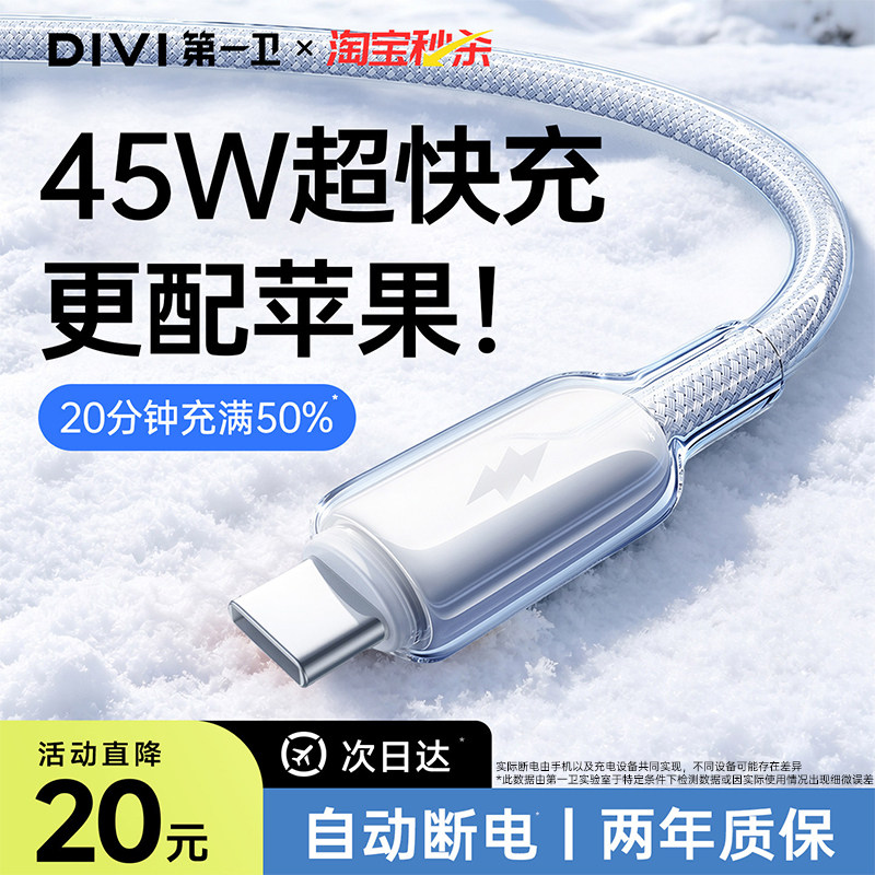 【次日达】第一卫适用苹果17充电线iphone16promax数据线45Wtypec快充18pro器15USB车载14手机ipad编织2米原