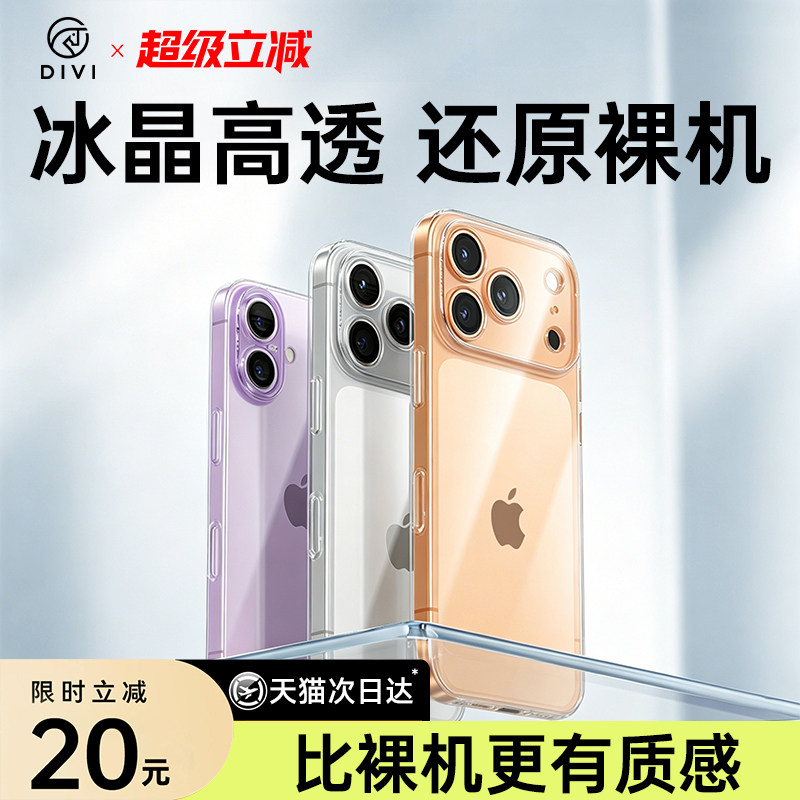 第一卫新款适用苹果17手机壳iPhone17ProMax透明16pro保护套15pm超薄防摔14p抗黄外壳13镜头全包12高级感散热