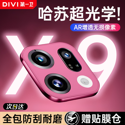 [哈苏光学秒贴]第一卫适用oppofindx9pro镜头膜oppofindx9手机摄像头钢化膜新款后置保护膜一体全包贴膜防摔