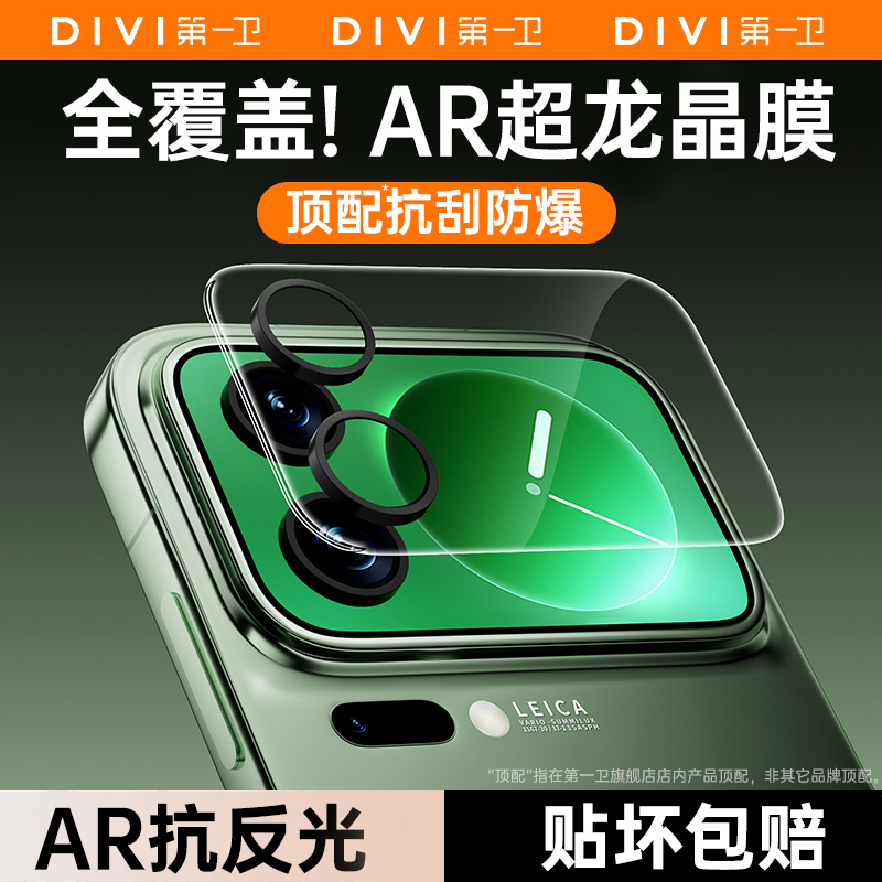 【AR高透超龙晶】第一卫适用小米17promax镜头膜17pro背屏膜k90promax镜头膜后xiaomi17一体全覆盖k90钢化膜
