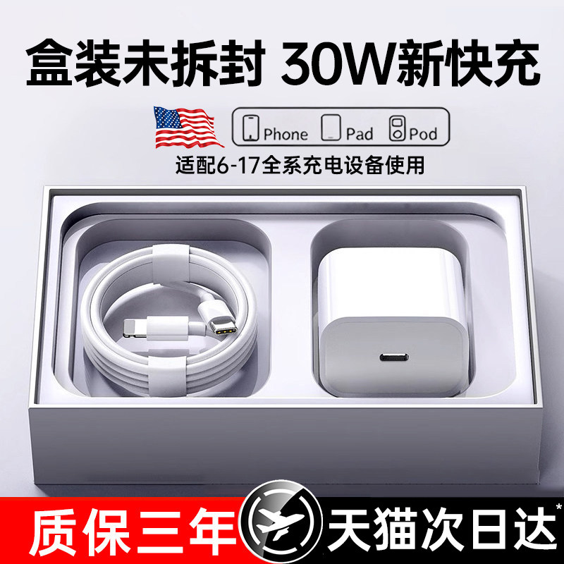 【国家3C认证】第一卫适用苹果14充电线17Promax数据线iPhone13充电器线30W正16品11iPad原typec充电线套装8