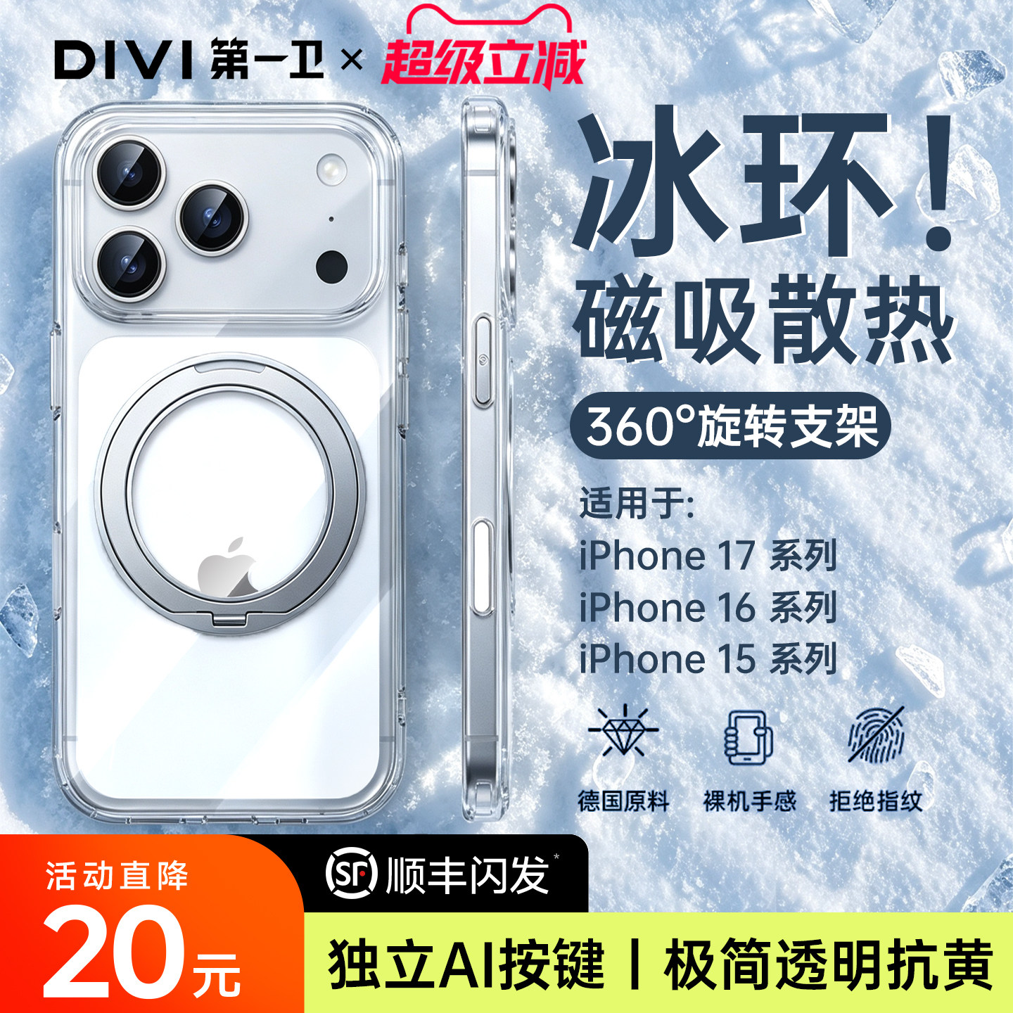 [顺丰]360°冰环散热磁吸支点壳