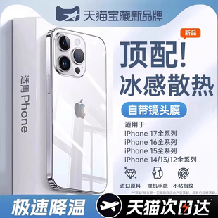 [冰感散热】第一卫适用苹果16手机壳新款iphone17promax新款13透明硅胶15保护套14镜头全包防摔12超薄软外壳