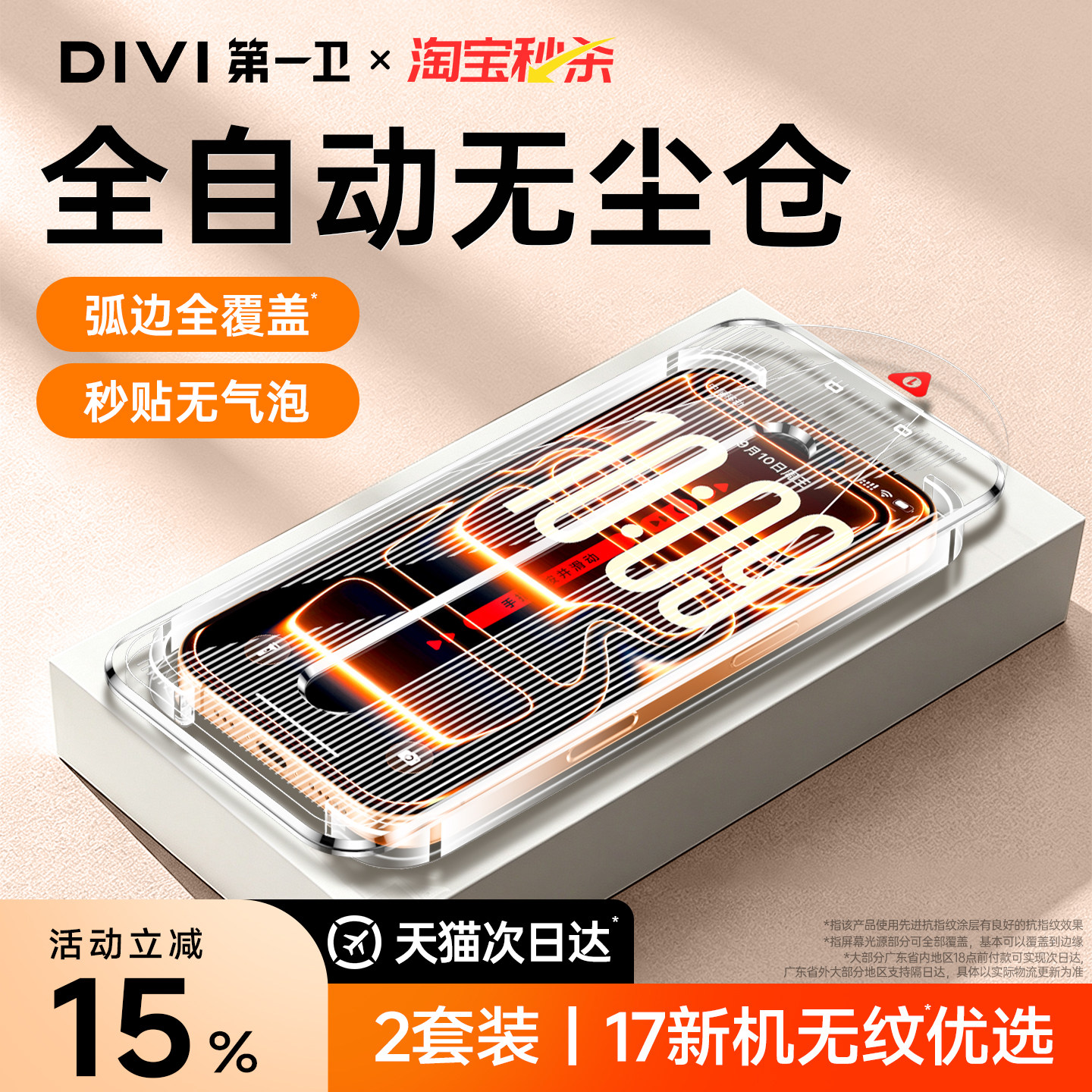 【AR无边】2026新款无黑边无纹膜图片