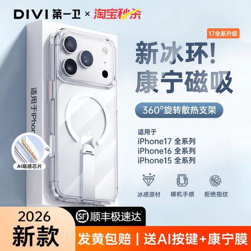 [小红书爆款]360°冰环支架磁吸
