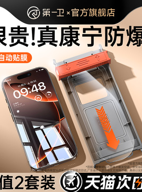 第一卫适用苹果16pro钢化膜iphone16promax手机膜15屏幕膜14防指纹13保护12全屏plus覆盖ip防摔pm防摔Por防窥