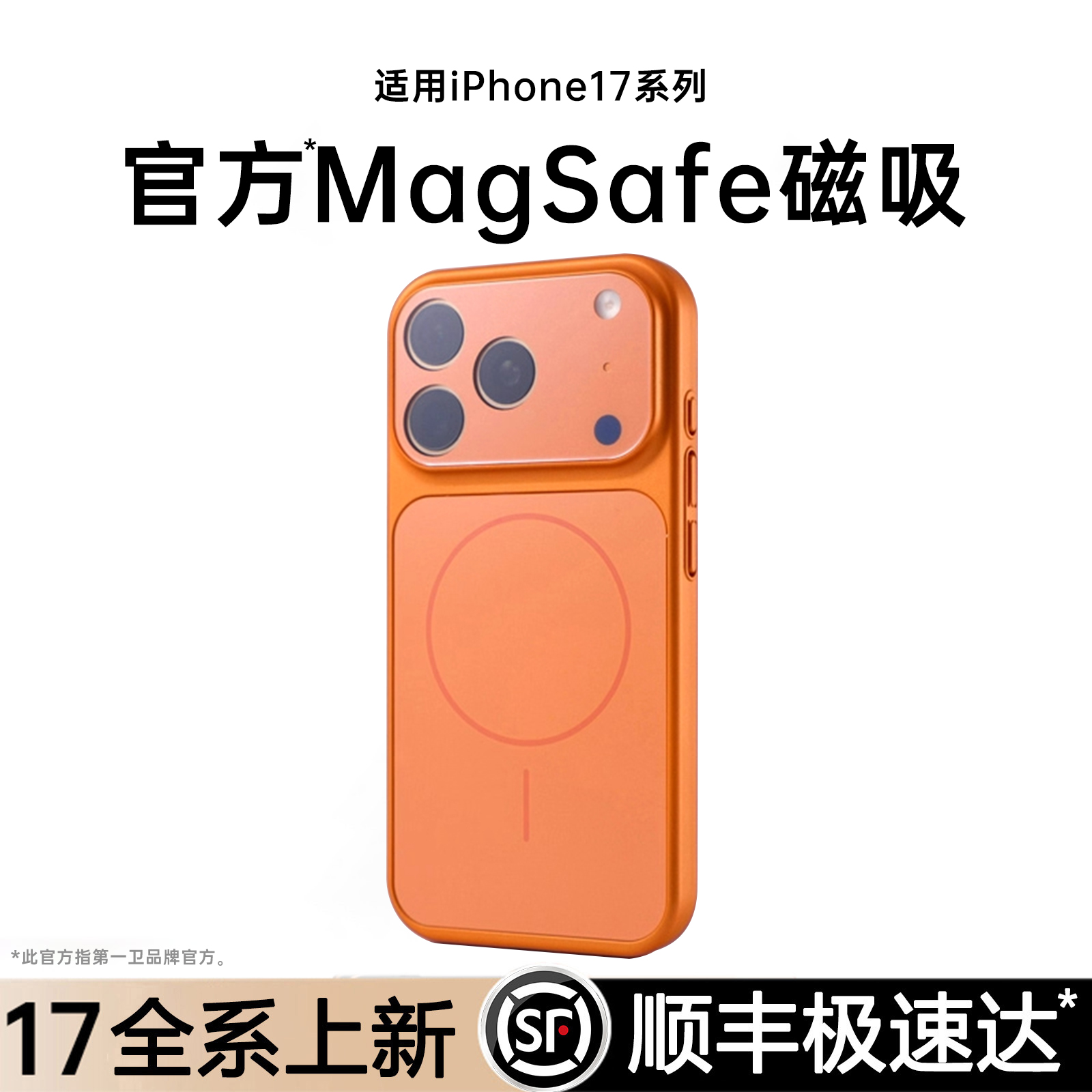 【官方磁吸】适用苹果17手机壳