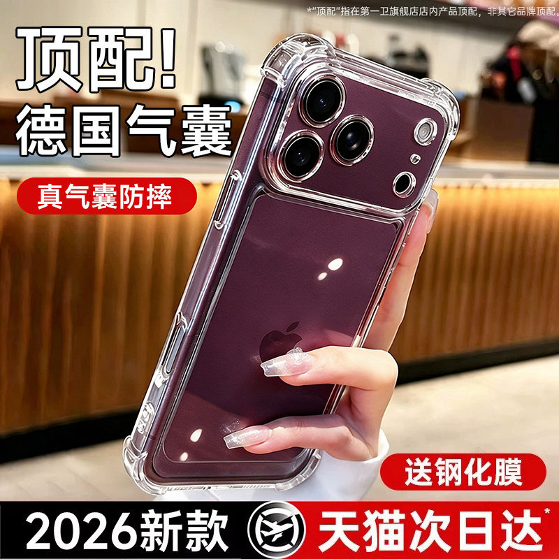 【2026新款】适用苹果手机壳气囊