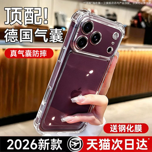 【2026新款】适用苹果手机壳气囊