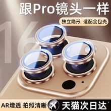 第一卫适用iPhone16promax手机镜头保护膜苹果16pro镜头膜15后摄像头贴14新款13全包plus相机保护壳por高清pm