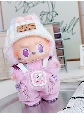 17cm拉布布挂件衣服紫色幸运背带裤一二三代labubu公仔玩偶娃衣