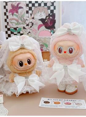 17cm拉布布labubu娃衣10cm棉花娃娃大笨狗自嘲熊白色婚纱裙子套装