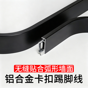 直面铝合金卡扣踢脚线3/4/5/6cm高极窄金属贴脚线极简弧形地脚线