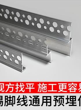 铝合金预埋件内嵌踢脚线隐形暗装批灰墙角线通用配件嵌入式地脚线