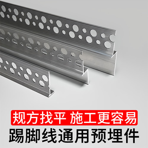 铝合金通用预埋件内嵌踢脚线专用