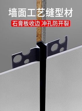 墙面工艺缝预埋阴影缝型材窗台吊顶石膏板收口条铝合金装饰收边条