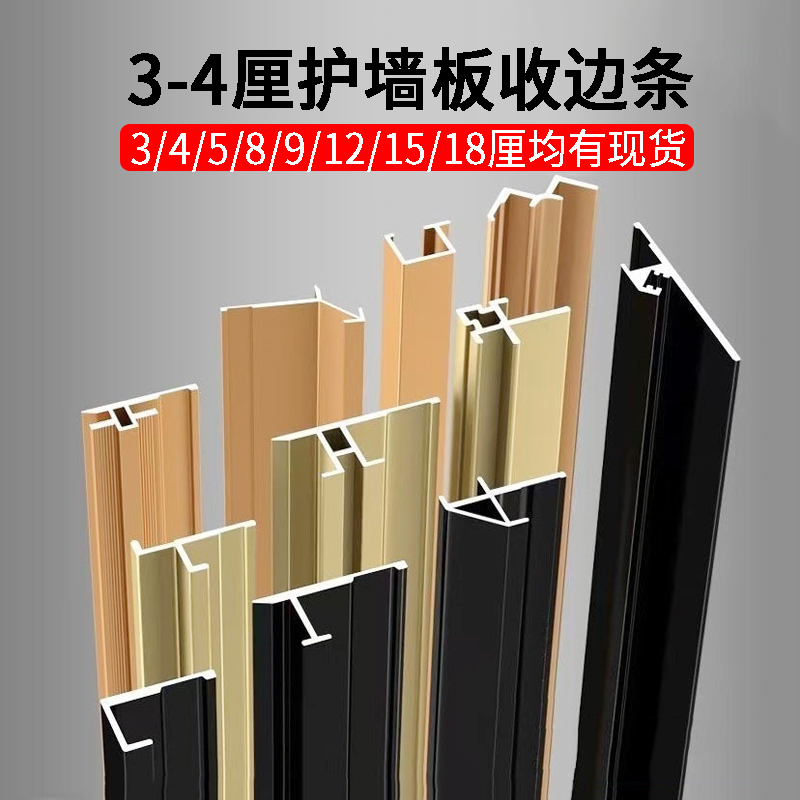 铝合金护墙板收边条木饰面收口条
