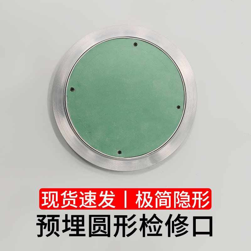 铝合金预埋检修口墙面暗藏装饰盖板隐藏天花板吊顶圆形检查维修口