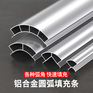 铝合金圆弧填充条免漆板内衬条柜子弧形圆包角转角无痕收口装 饰条