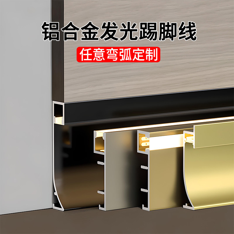LED灯带踢脚线铝合金发光贴脚线嵌入式暗装内嵌弧形金属地脚线灯