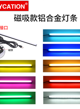 磁吸款LED彩色光氛围灯条 5V移动电源USB接口铝合金长条装饰灯管