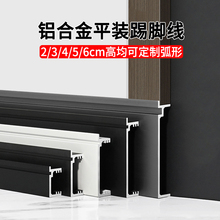 弧形铝合金踢脚线平墙式隐形卡墙板瓷砖贴脚线极简金属内嵌地脚线