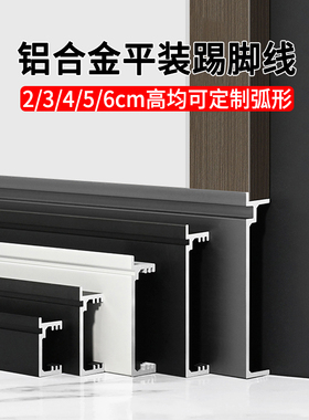 弧形铝合金踢脚线平墙式隐形卡墙板瓷砖贴脚线极简金属内嵌地脚线