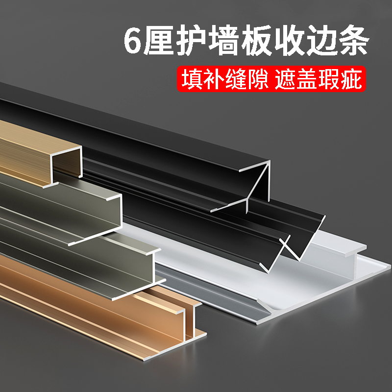 护墙板收边条铝合金收口条型材