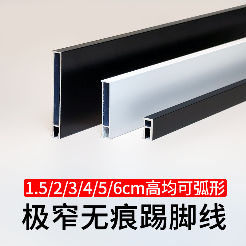 铝合金踢脚线极窄内嵌弧形地脚线