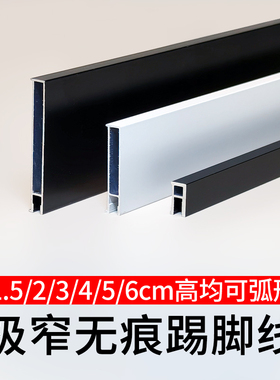 铝合金踢脚线极窄2cm极简隐藏内嵌地脚线隐形无痕弧形金属贴脚线